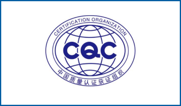 CQC认证