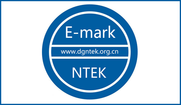 e-mark认证