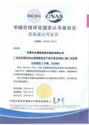 CNAS中文资质